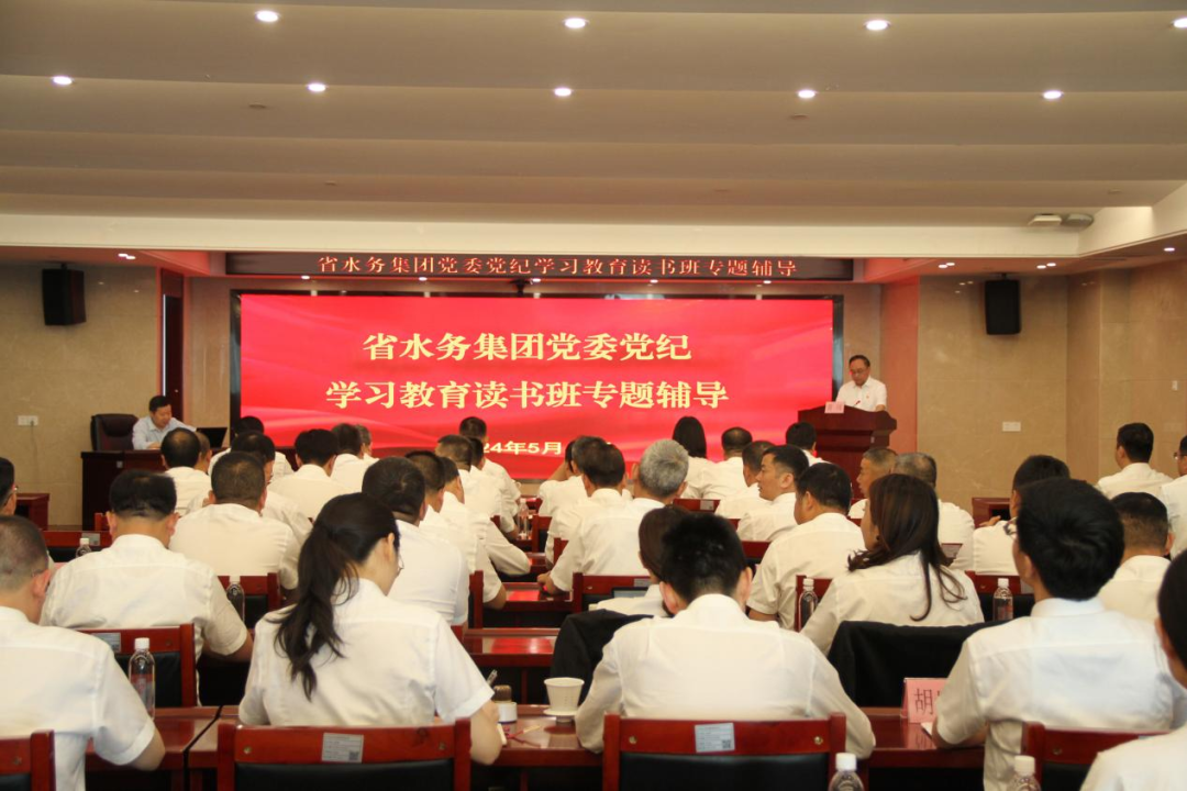 省水务集团党委举办党纪学习教育专题读书班