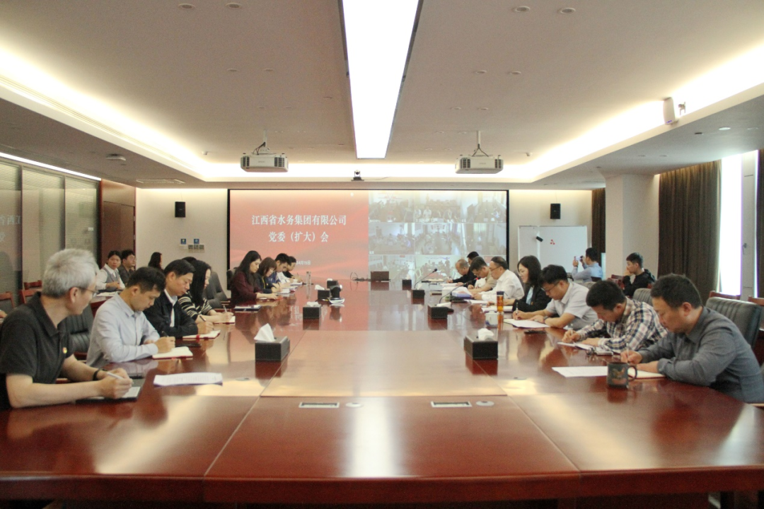 省水务集团召开党委会（扩大）会议启动部署党纪学习教育工作