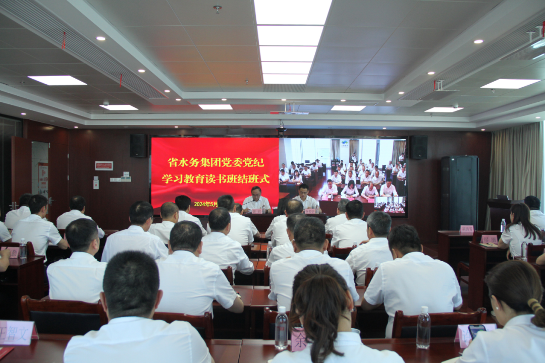 省水务集团党委举办党纪学习教育专题读书班