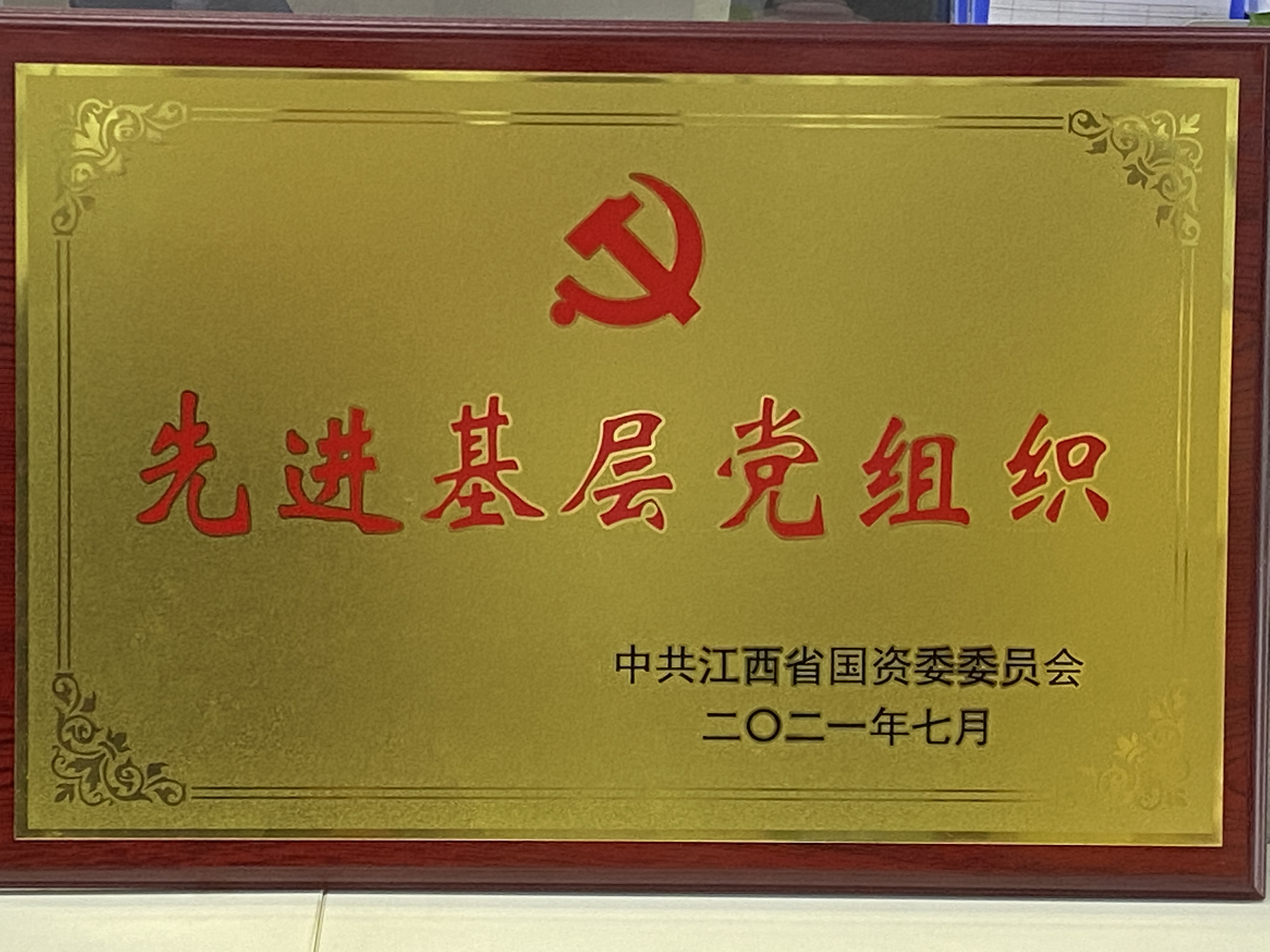 江西省水务集团党委荣获省国资委系统“先进基层党组织”称号